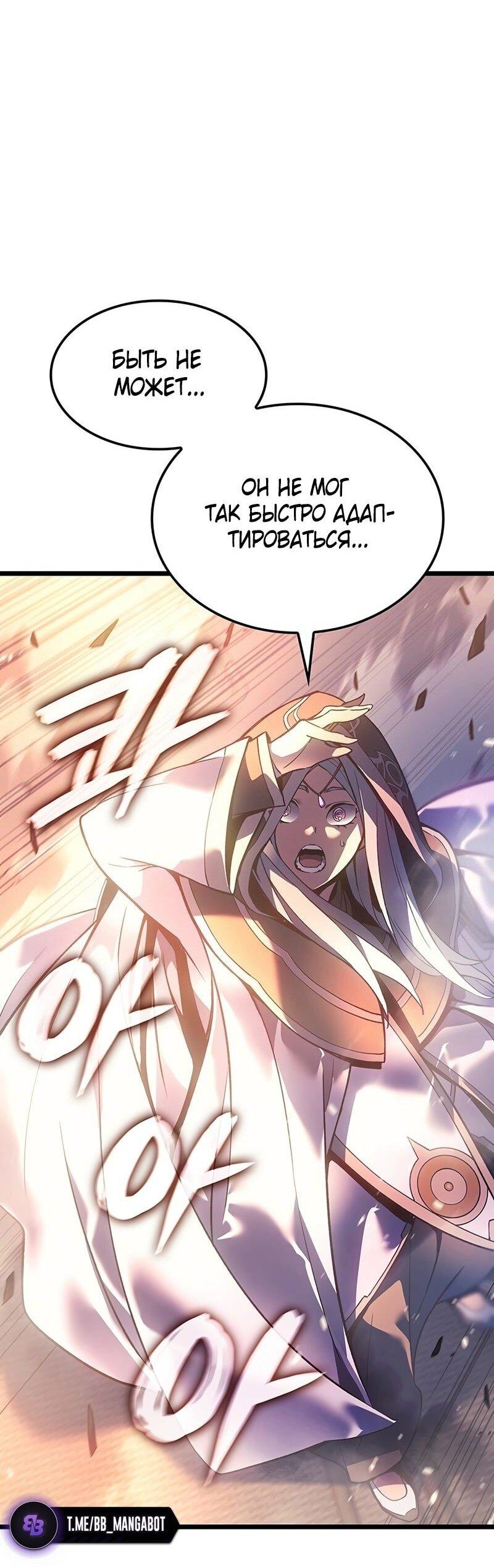 Манга Реинкарнация неудержимого короля - Глава 91 Страница 61