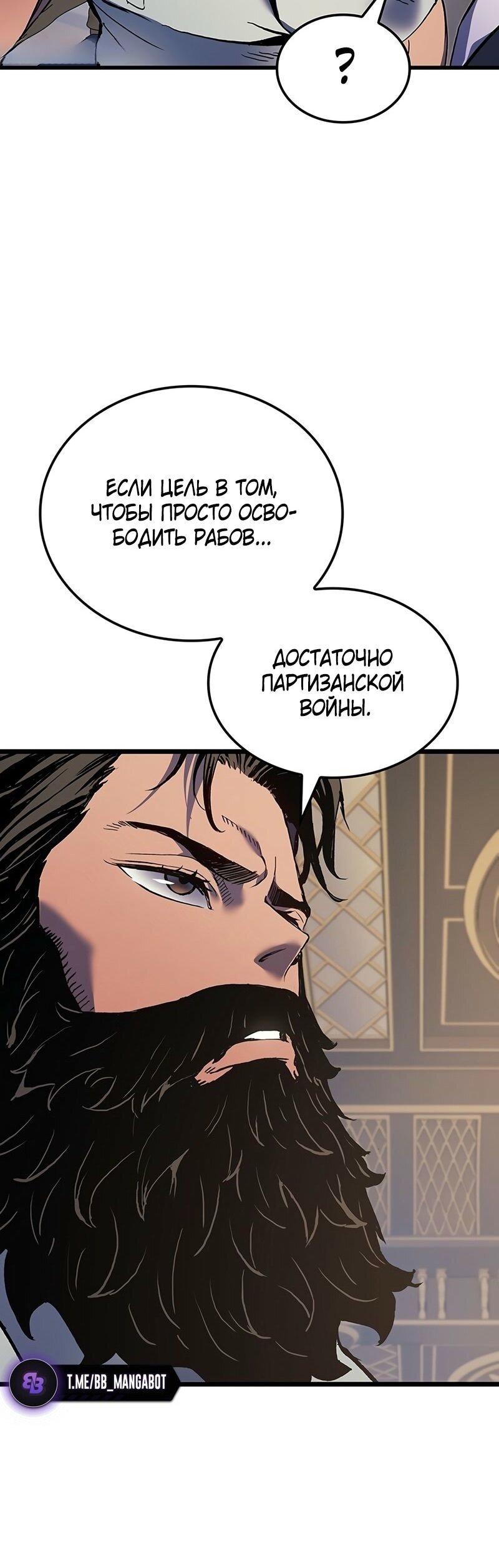 Манга Реинкарнация неудержимого короля - Глава 91 Страница 44