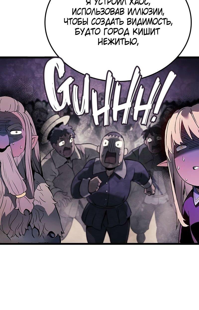 Манга Реинкарнация неудержимого короля - Глава 91 Страница 30