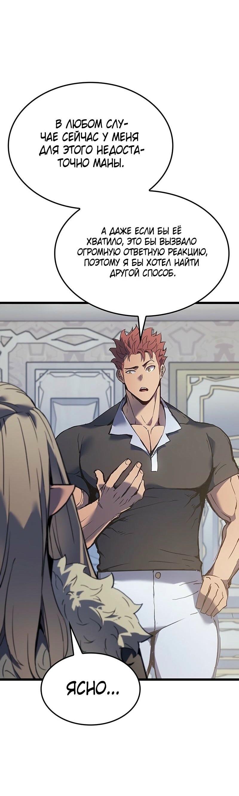 Манга Реинкарнация неудержимого короля - Глава 91 Страница 37