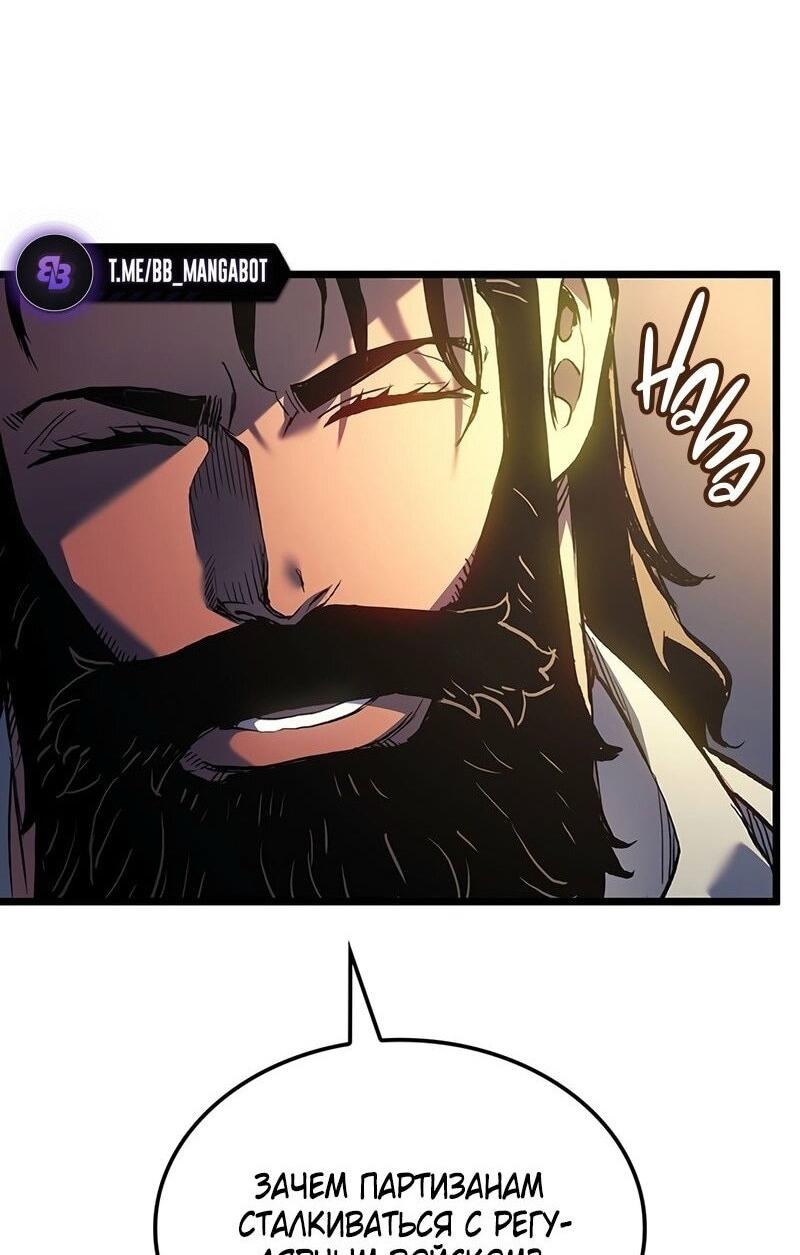 Манга Реинкарнация неудержимого короля - Глава 91 Страница 53