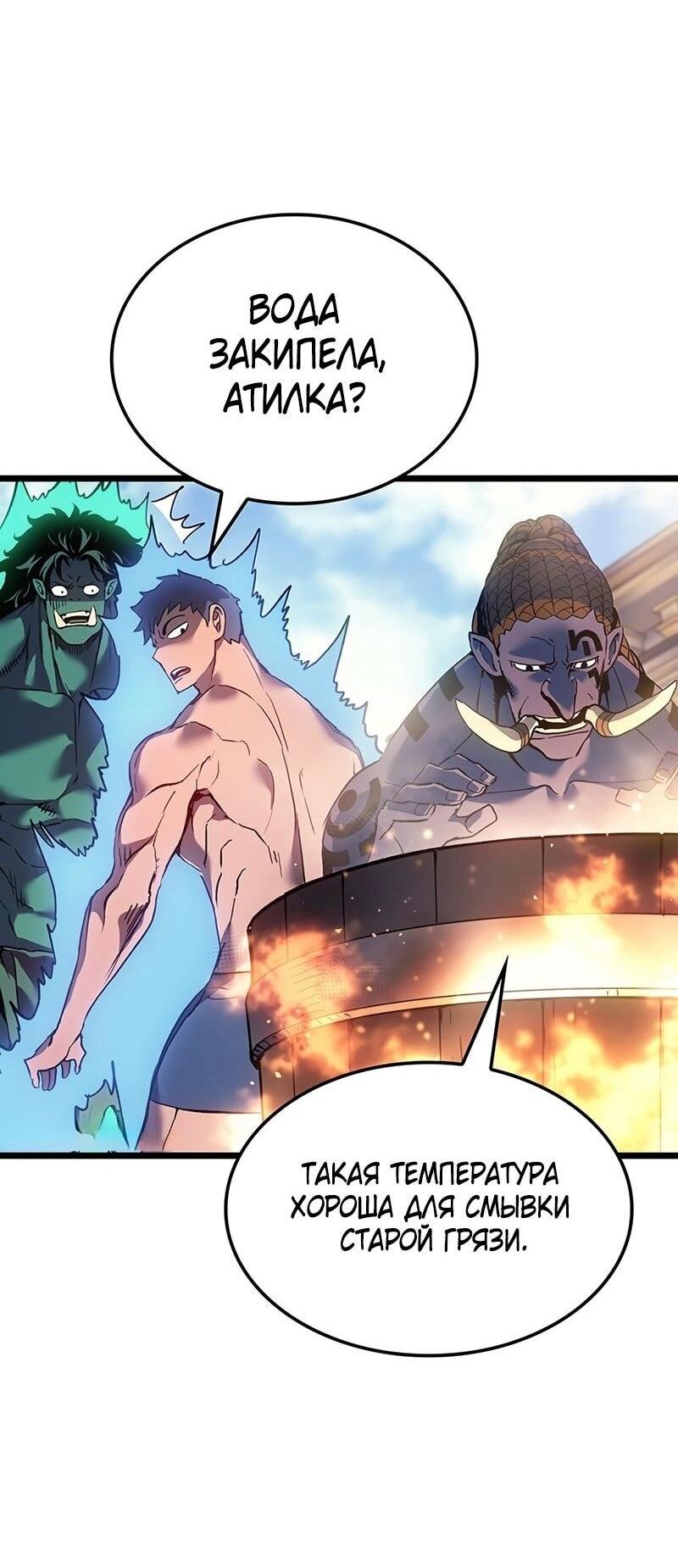 Манга Реинкарнация неудержимого короля - Глава 91 Страница 7