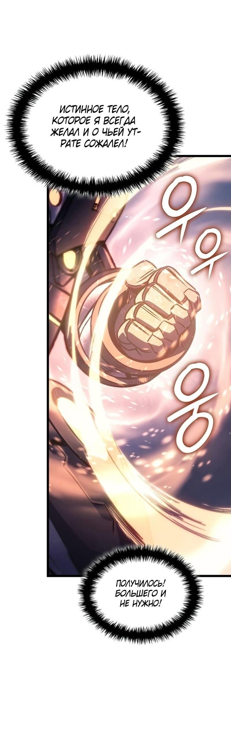 Манга Реинкарнация неудержимого короля - Глава 91 Страница 65