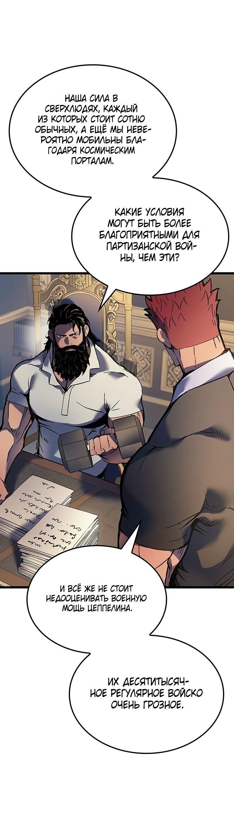 Манга Реинкарнация неудержимого короля - Глава 91 Страница 52