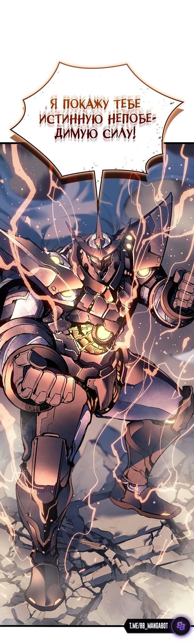 Манга Реинкарнация неудержимого короля - Глава 91 Страница 76