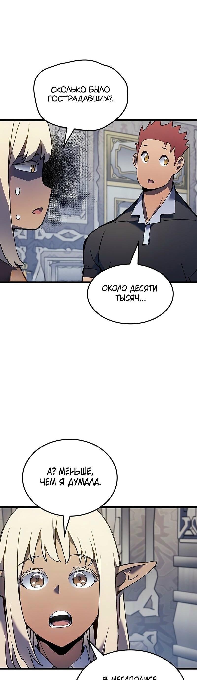 Манга Реинкарнация неудержимого короля - Глава 91 Страница 34