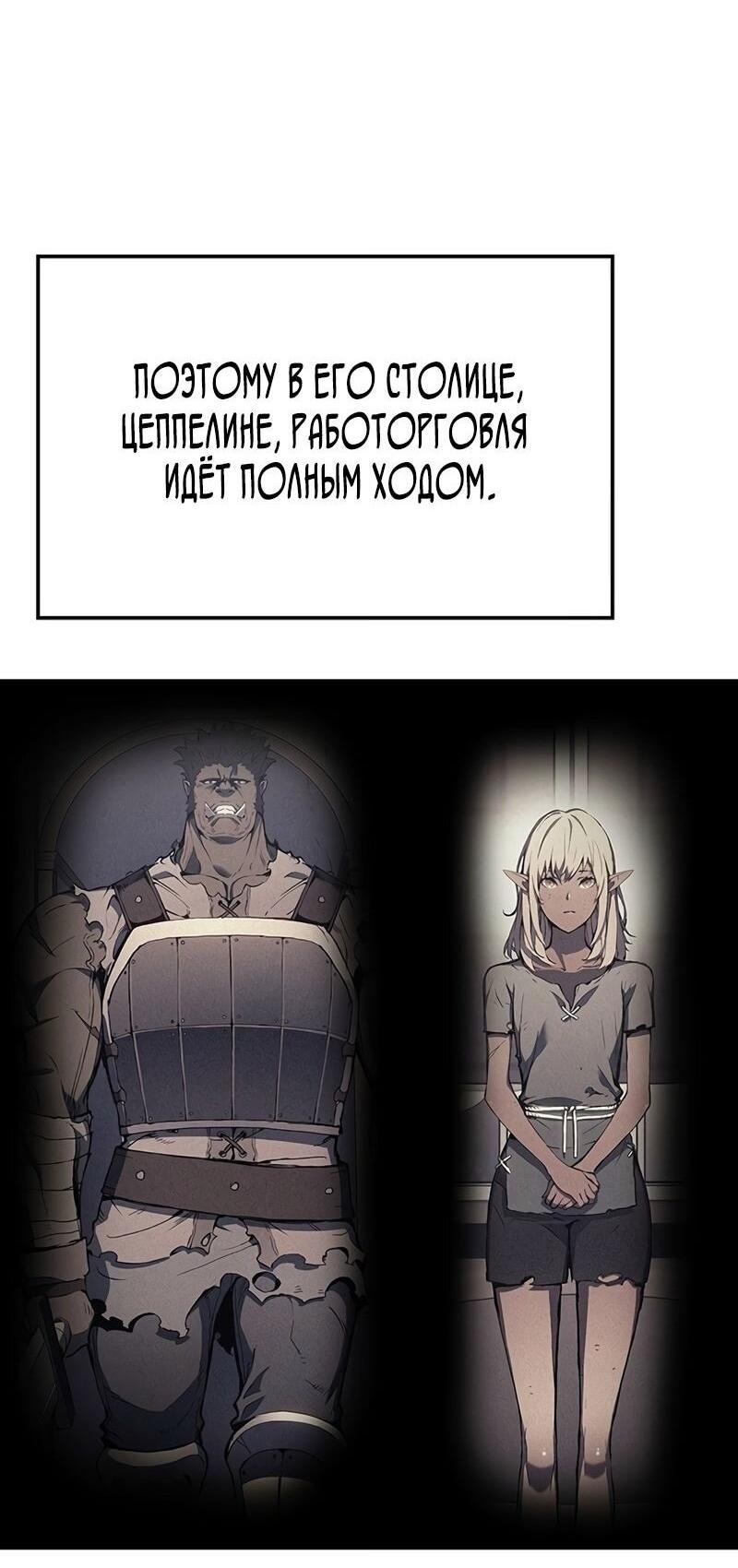 Манга Реинкарнация неудержимого короля - Глава 91 Страница 18