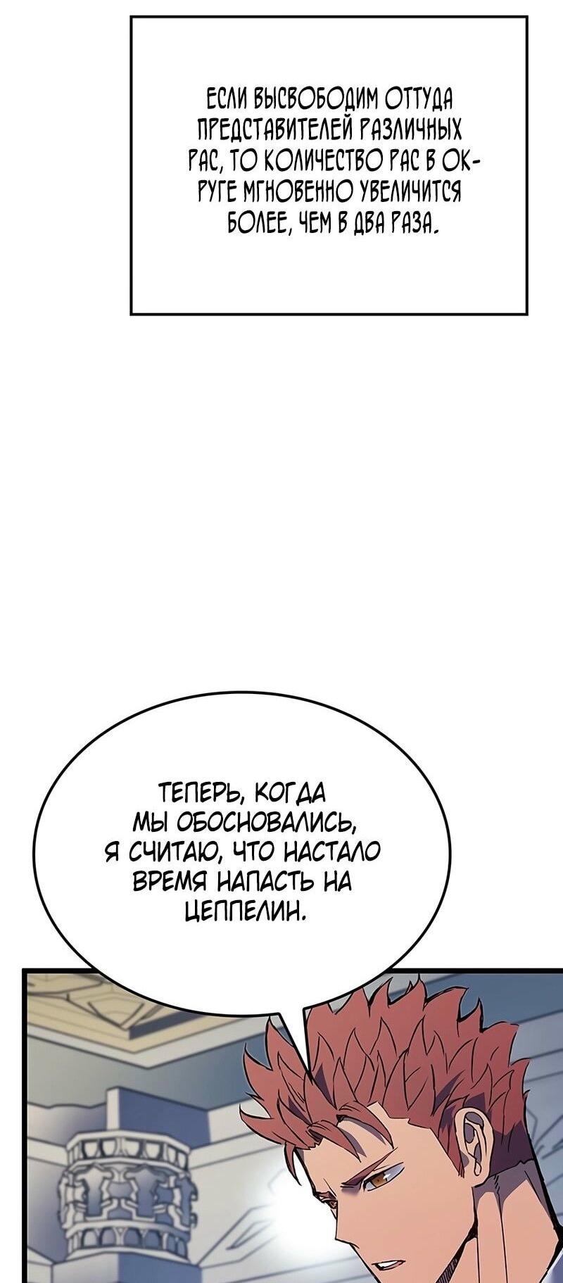 Манга Реинкарнация неудержимого короля - Глава 91 Страница 19