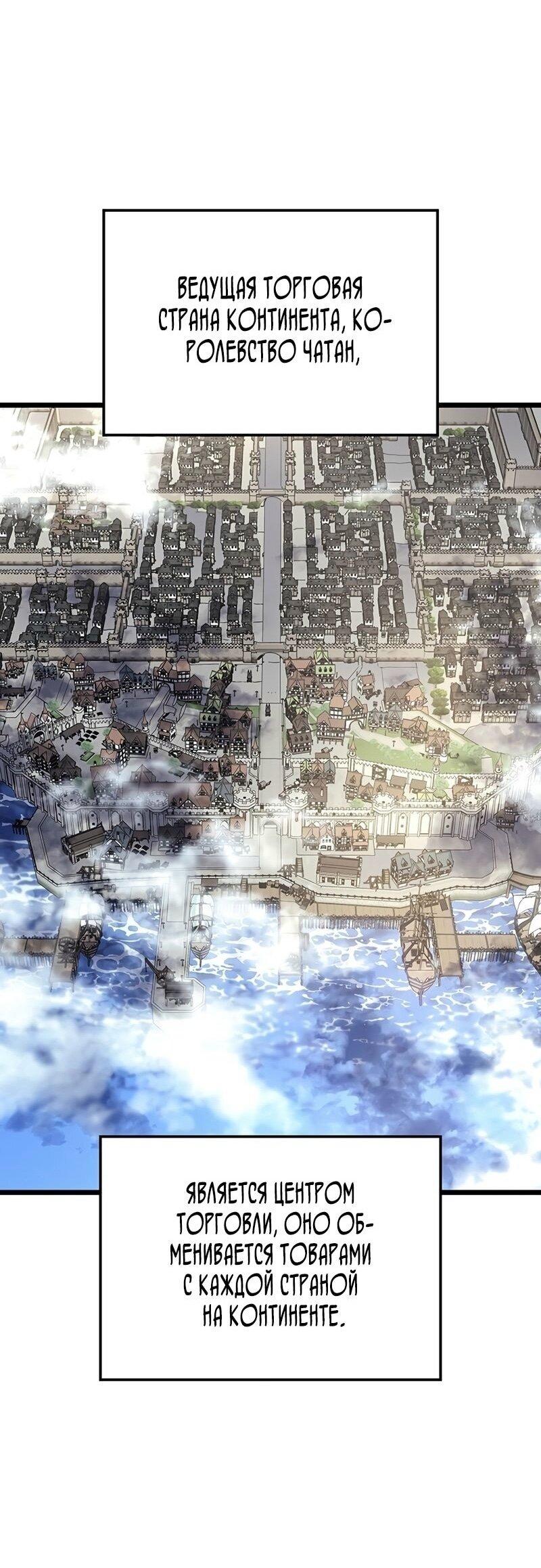 Манга Реинкарнация неудержимого короля - Глава 91 Страница 17