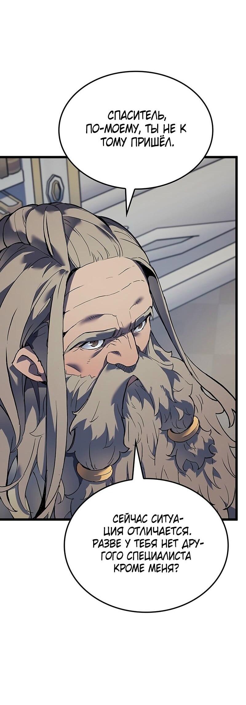 Манга Реинкарнация неудержимого короля - Глава 91 Страница 38