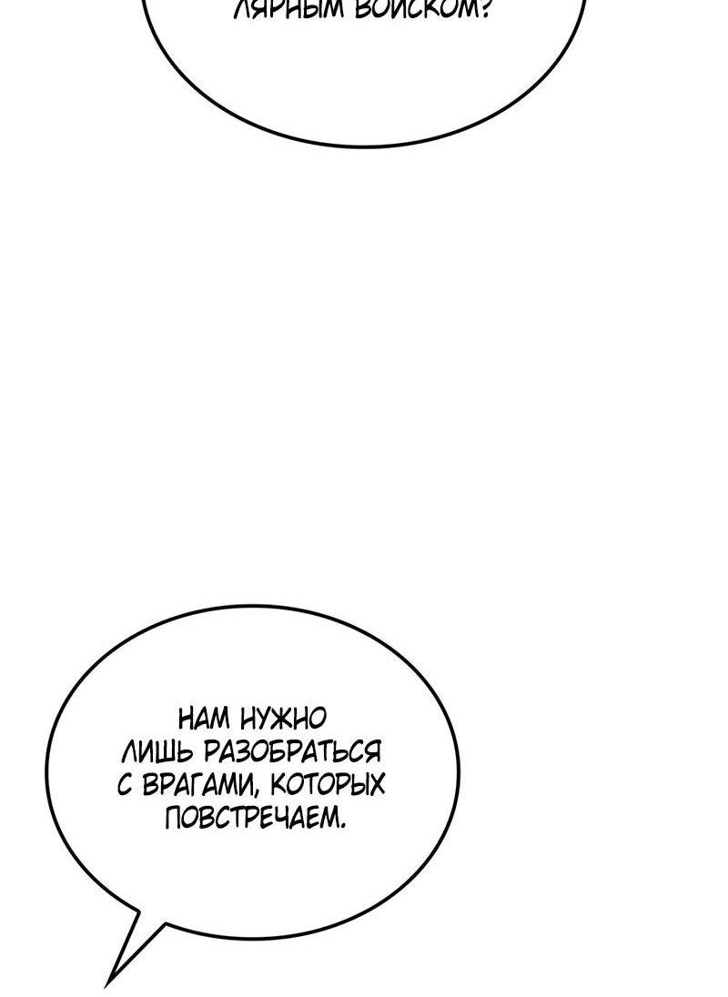 Манга Реинкарнация неудержимого короля - Глава 91 Страница 54