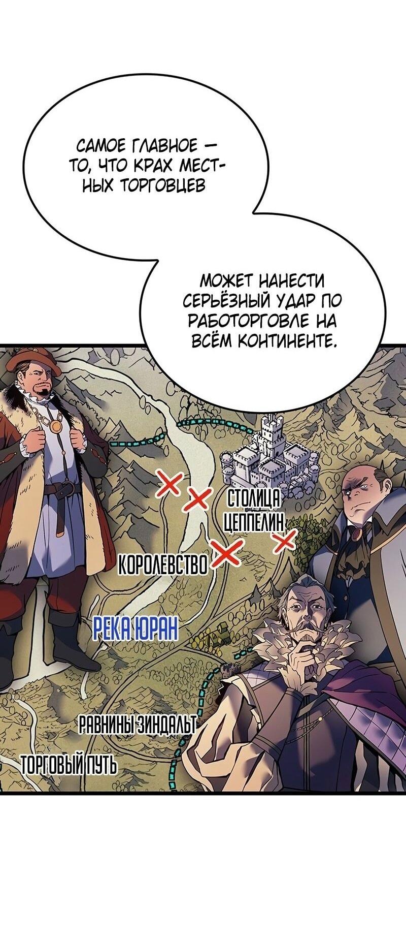 Манга Реинкарнация неудержимого короля - Глава 91 Страница 21