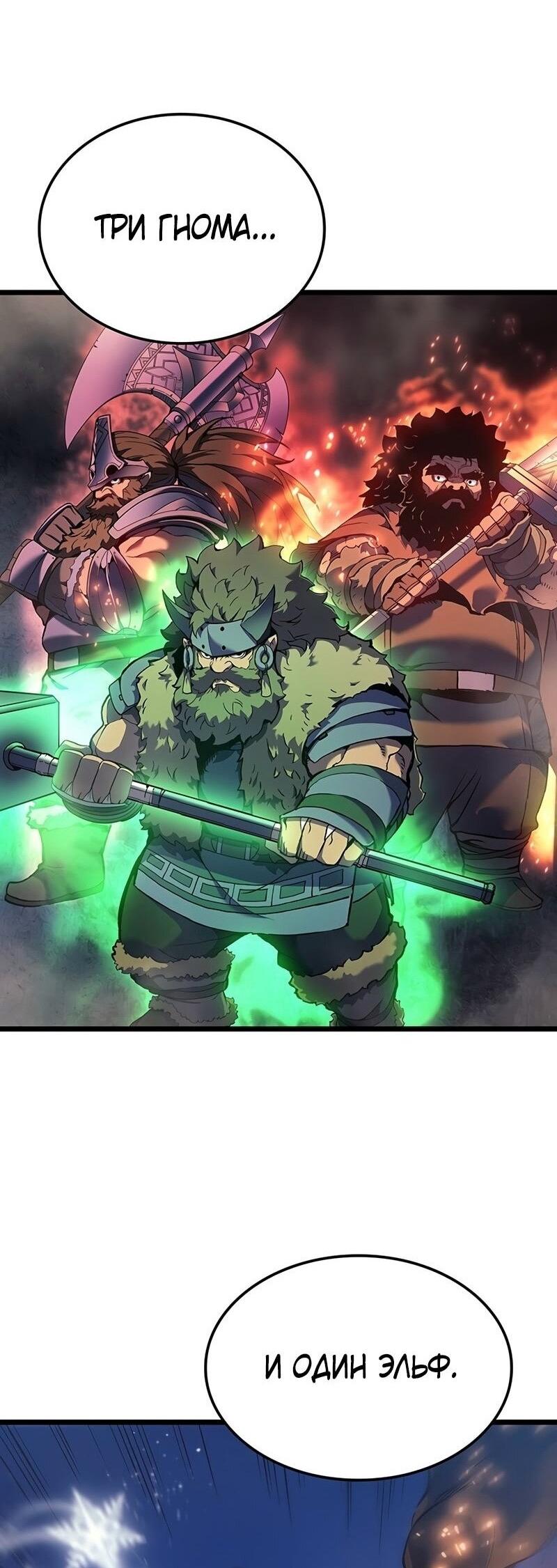 Манга Реинкарнация неудержимого короля - Глава 91 Страница 48