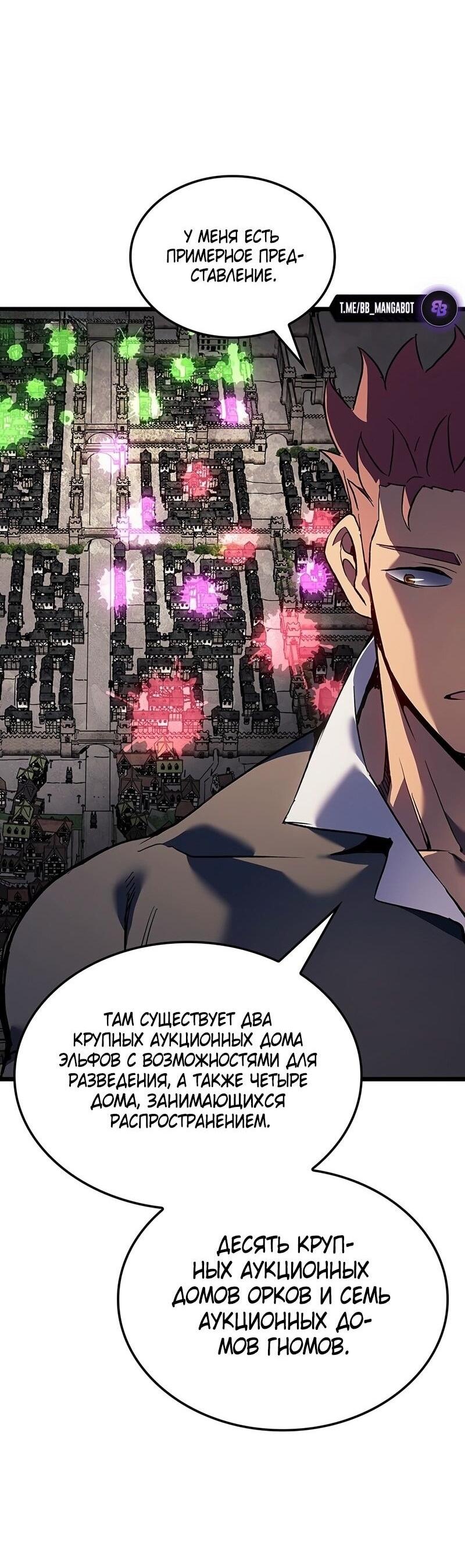 Манга Реинкарнация неудержимого короля - Глава 91 Страница 23