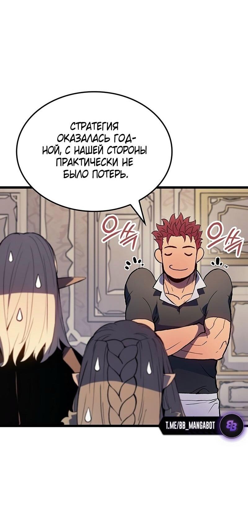 Манга Реинкарнация неудержимого короля - Глава 91 Страница 32