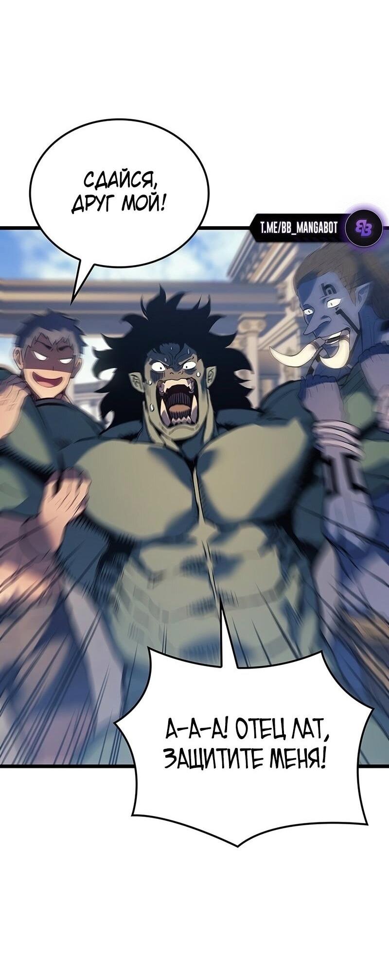 Манга Реинкарнация неудержимого короля - Глава 91 Страница 8