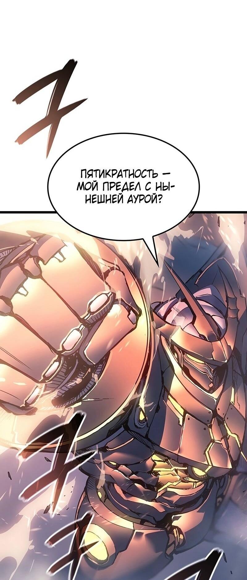 Манга Реинкарнация неудержимого короля - Глава 91 Страница 73