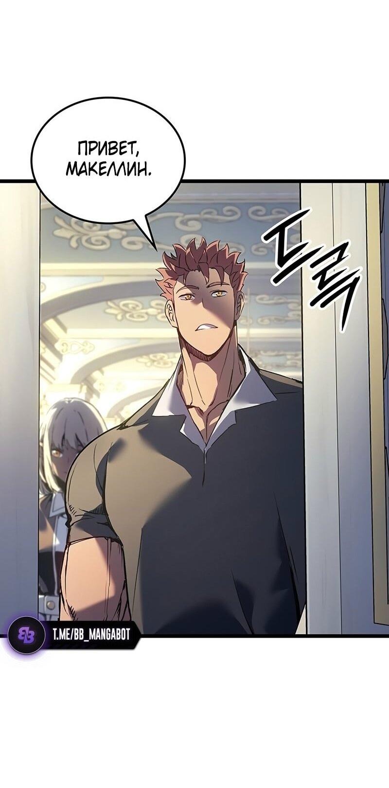 Манга Реинкарнация неудержимого короля - Глава 91 Страница 12