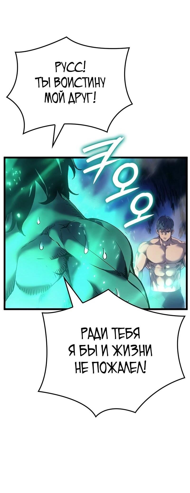 Манга Реинкарнация неудержимого короля - Глава 91 Страница 3