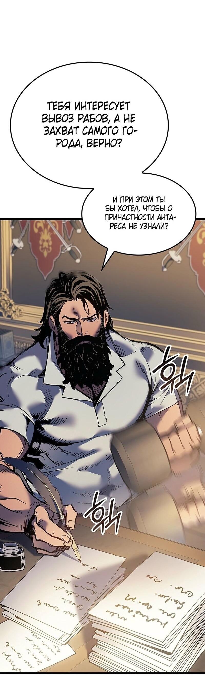 Манга Реинкарнация неудержимого короля - Глава 91 Страница 42