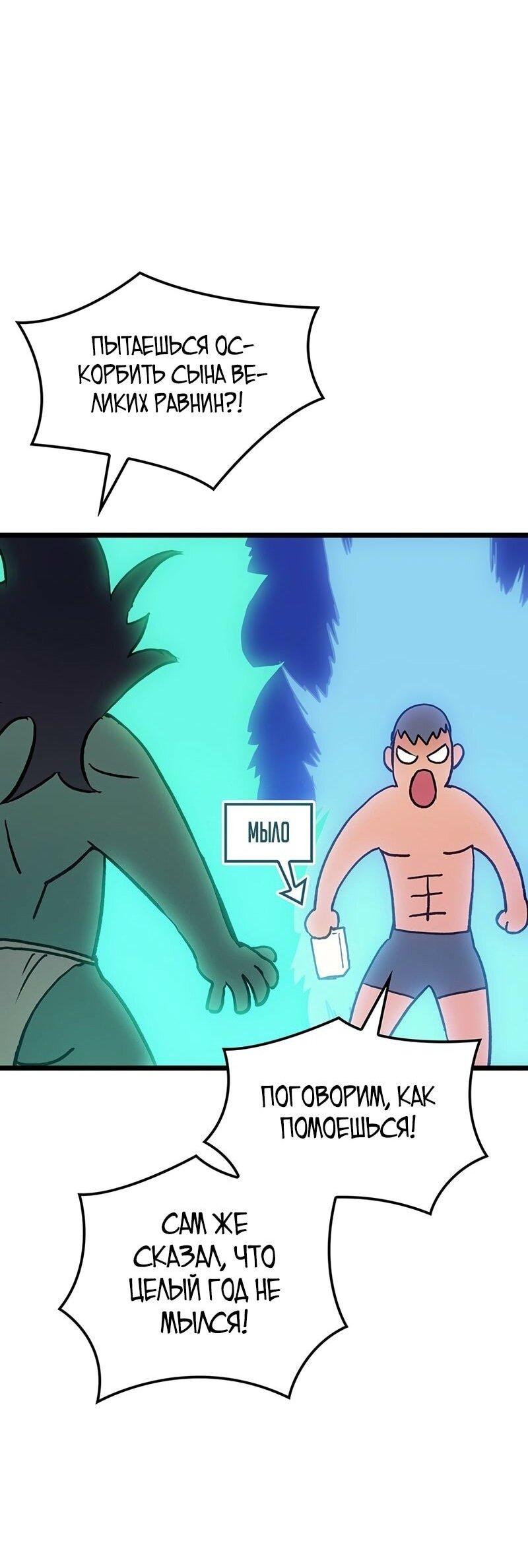 Манга Реинкарнация неудержимого короля - Глава 91 Страница 6