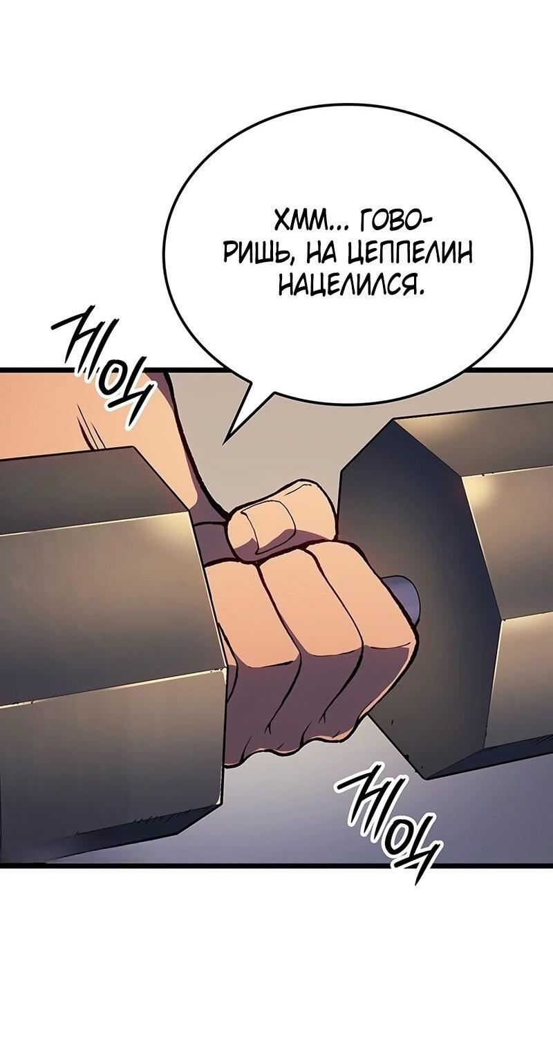 Манга Реинкарнация неудержимого короля - Глава 91 Страница 41