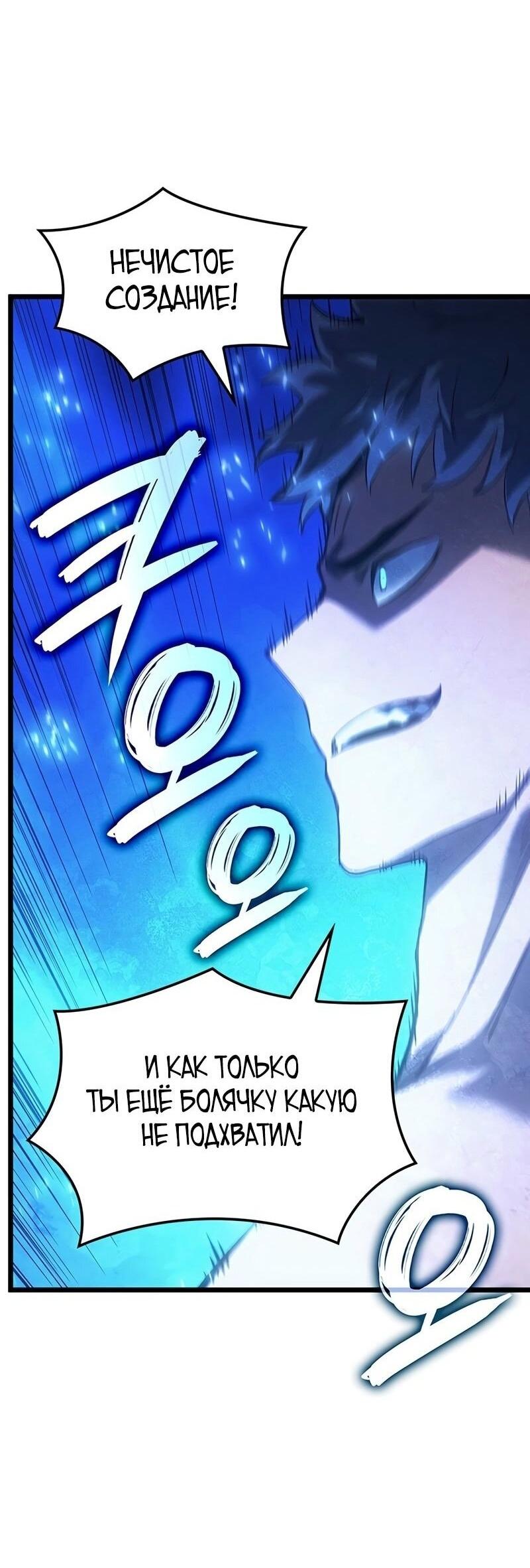 Манга Реинкарнация неудержимого короля - Глава 91 Страница 5