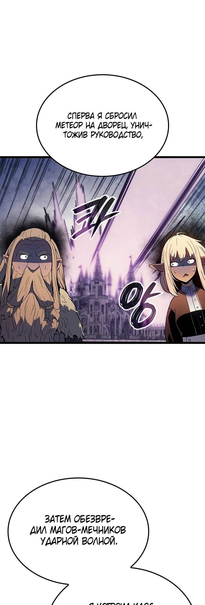 Манга Реинкарнация неудержимого короля - Глава 91 Страница 29