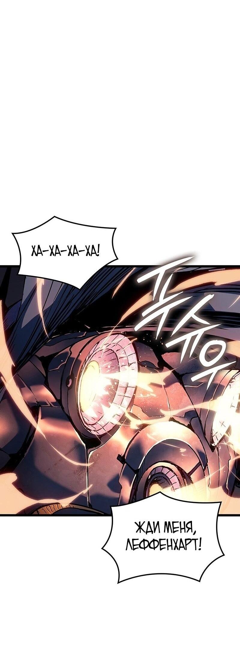 Манга Реинкарнация неудержимого короля - Глава 91 Страница 75