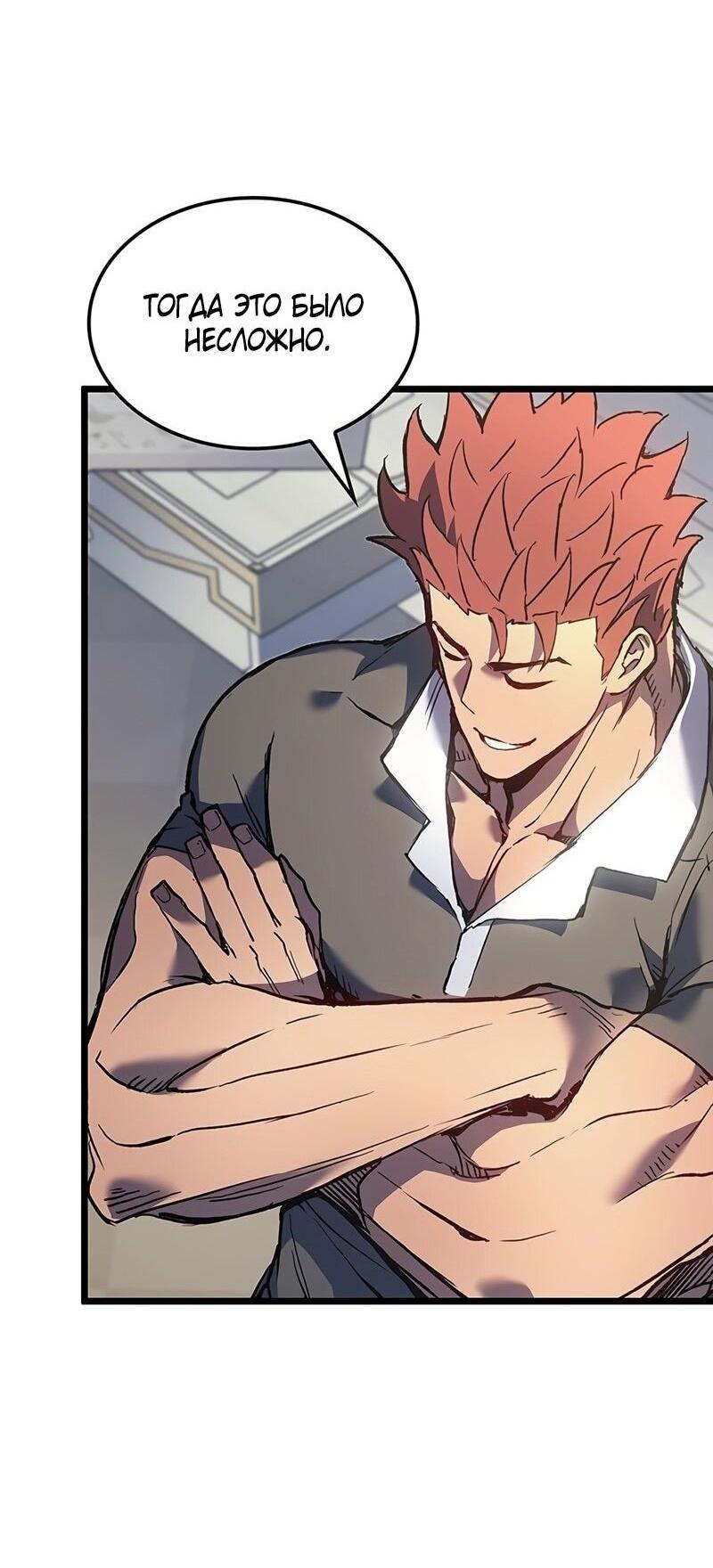 Манга Реинкарнация неудержимого короля - Глава 91 Страница 28