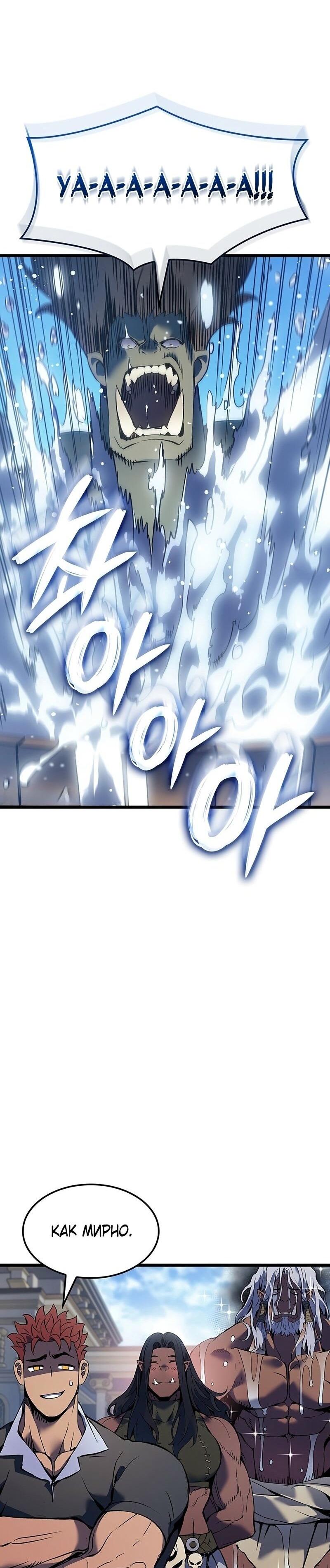 Манга Реинкарнация неудержимого короля - Глава 91 Страница 9