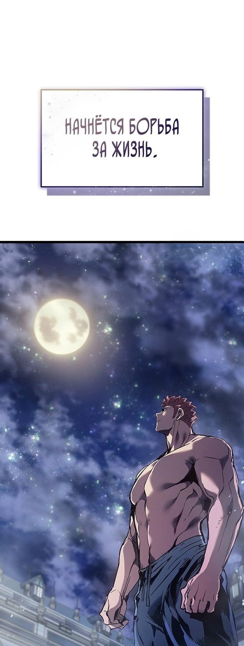 Манга Реинкарнация неудержимого короля - Глава 90 Страница 69