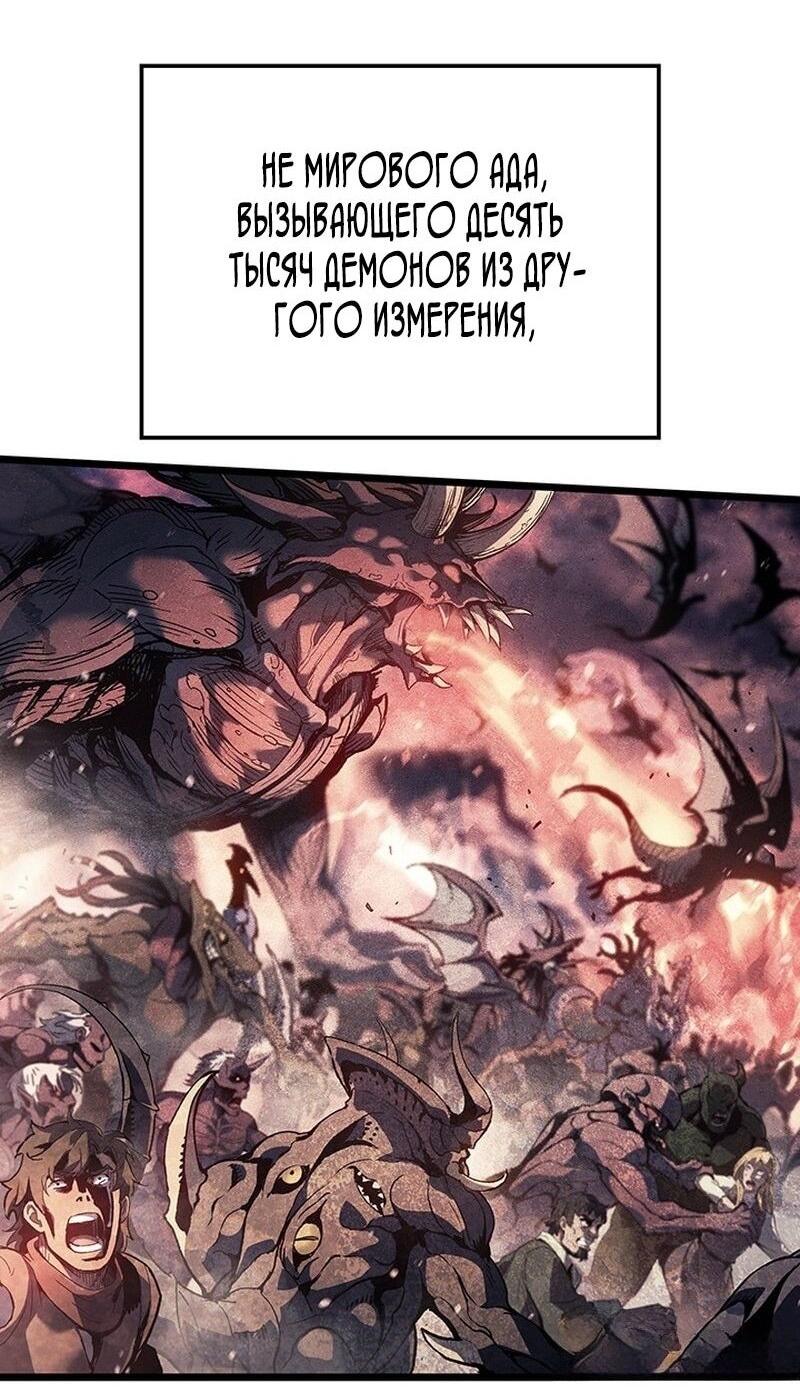 Манга Реинкарнация неудержимого короля - Глава 90 Страница 18