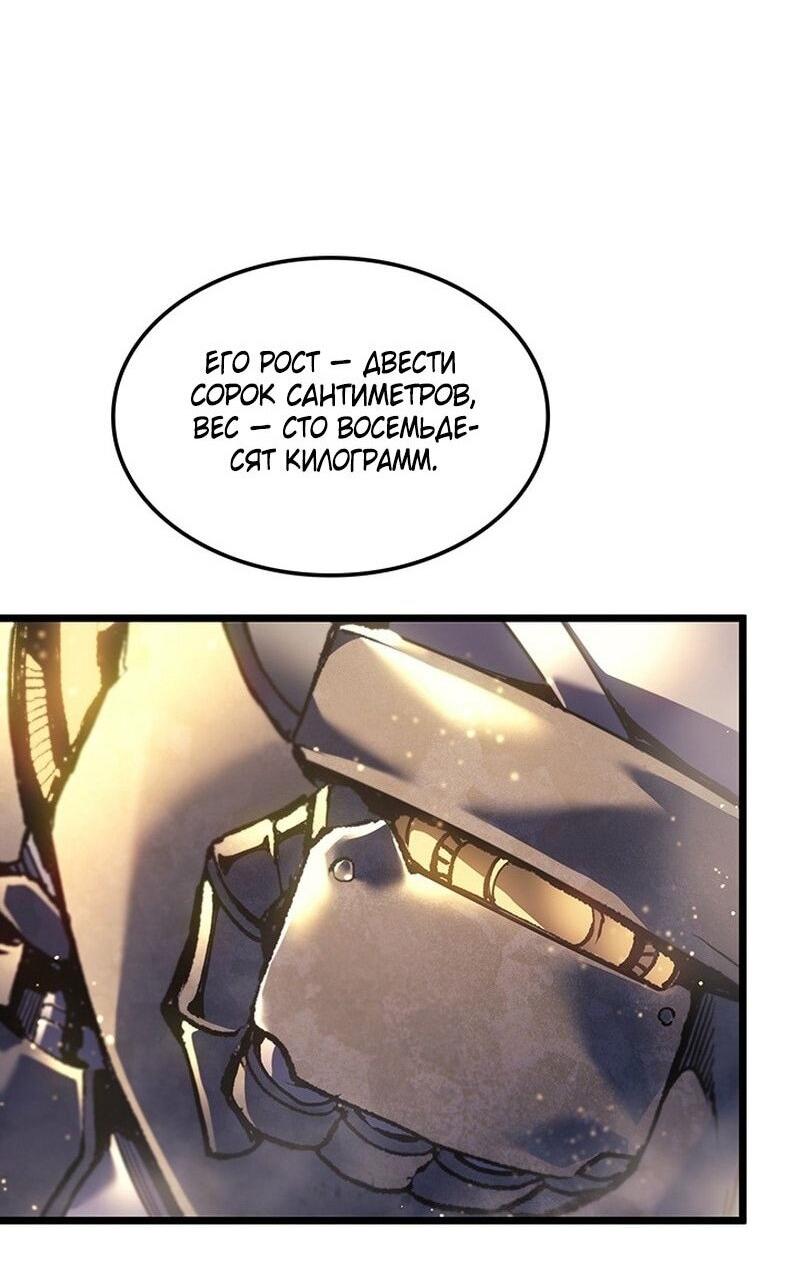 Манга Реинкарнация неудержимого короля - Глава 90 Страница 45