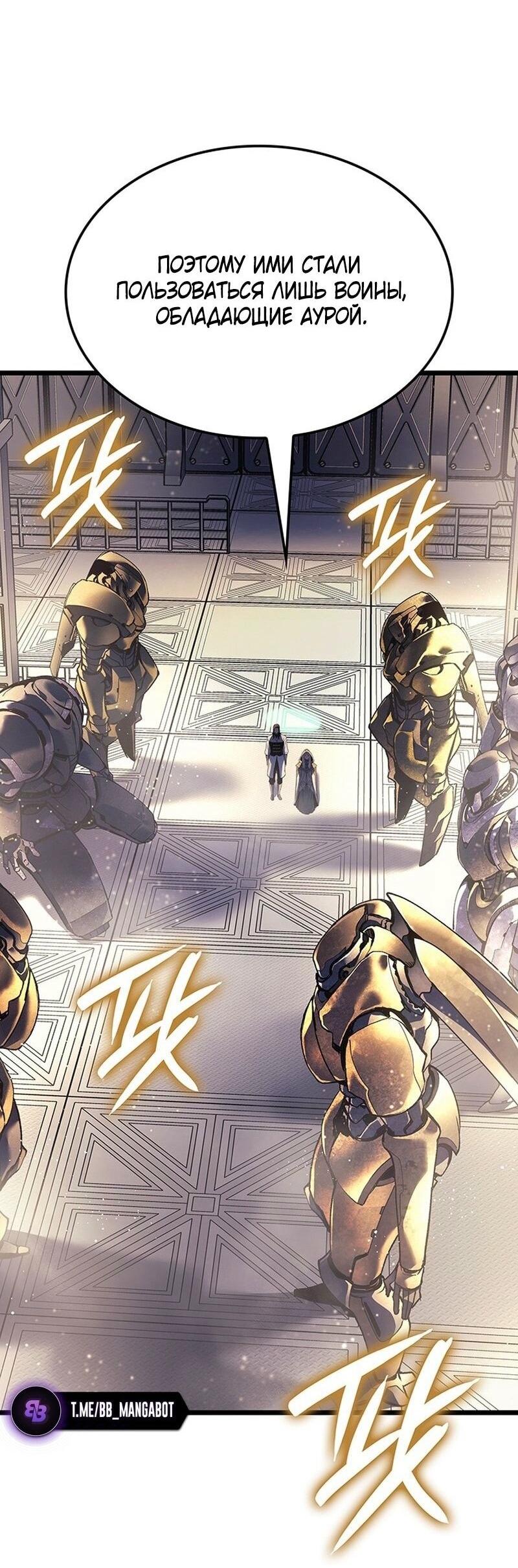 Манга Реинкарнация неудержимого короля - Глава 90 Страница 42