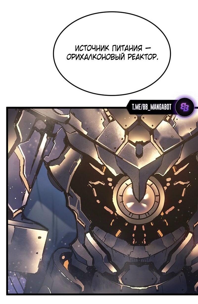 Манга Реинкарнация неудержимого короля - Глава 90 Страница 46