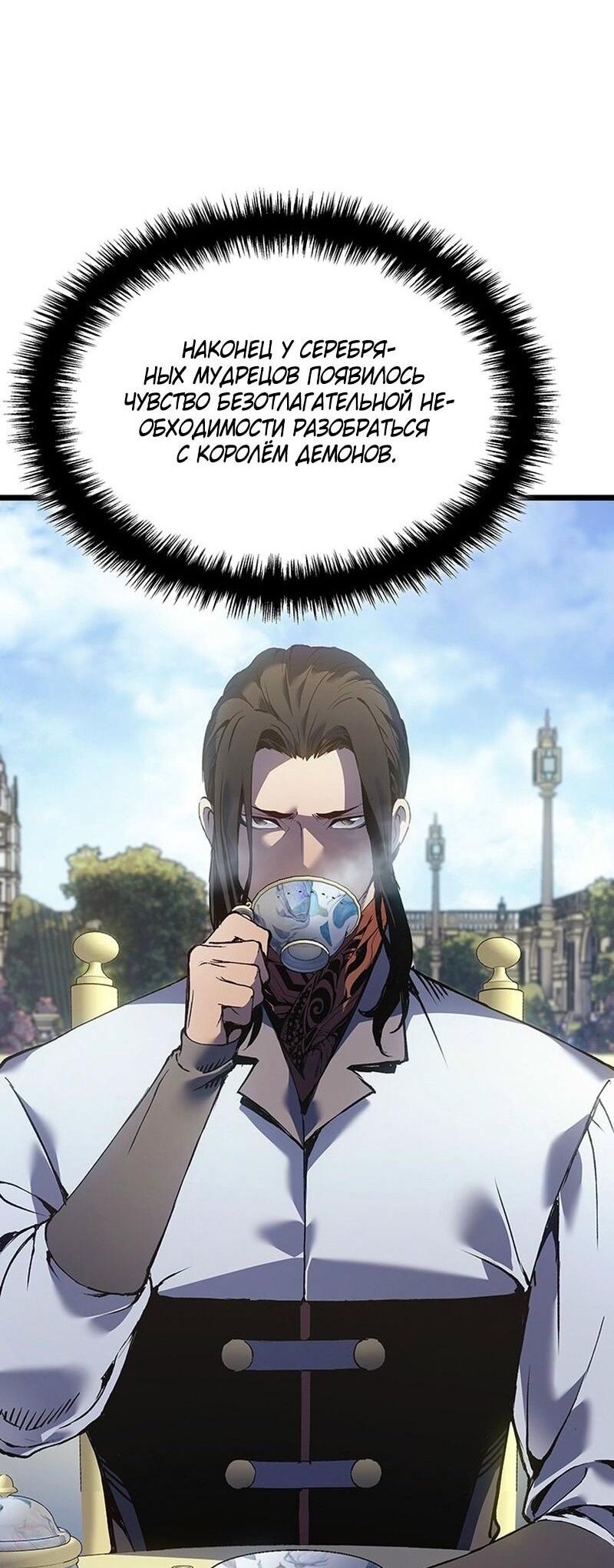 Манга Реинкарнация неудержимого короля - Глава 90 Страница 5