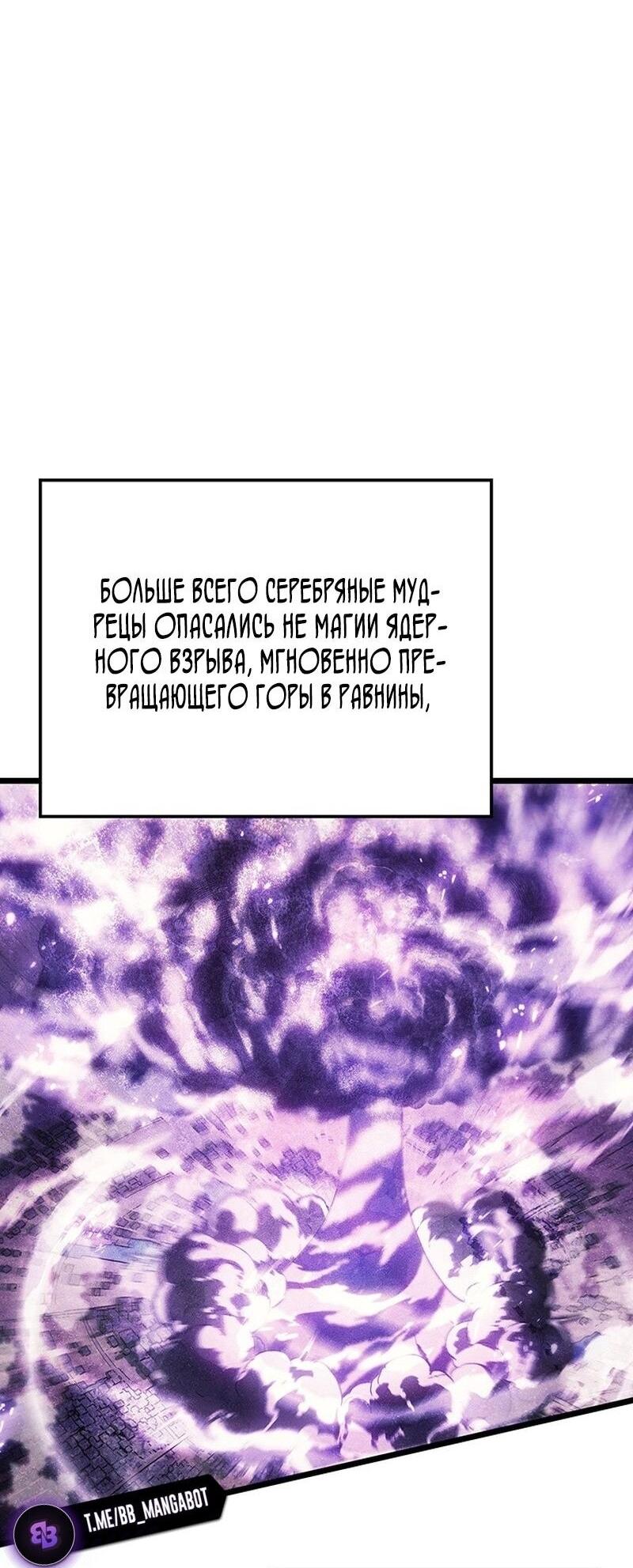 Манга Реинкарнация неудержимого короля - Глава 90 Страница 16