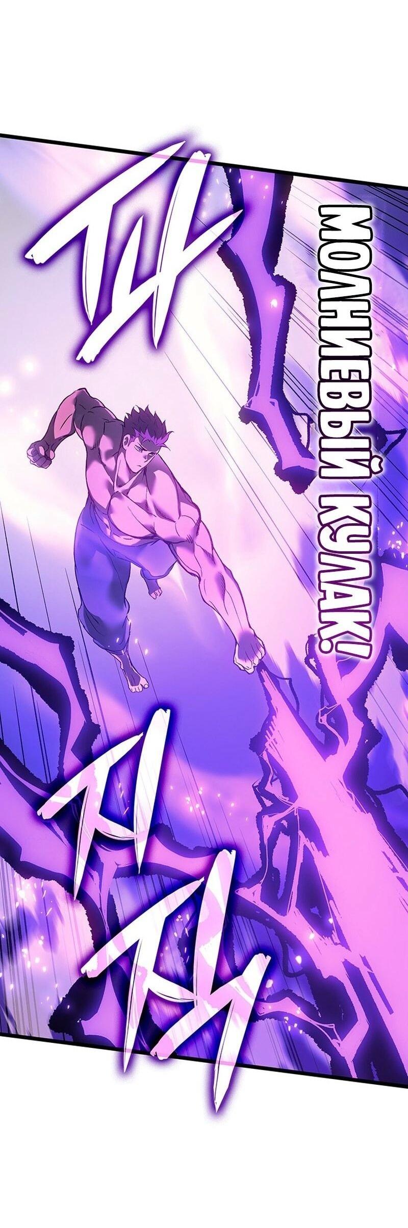 Манга Реинкарнация неудержимого короля - Глава 90 Страница 58