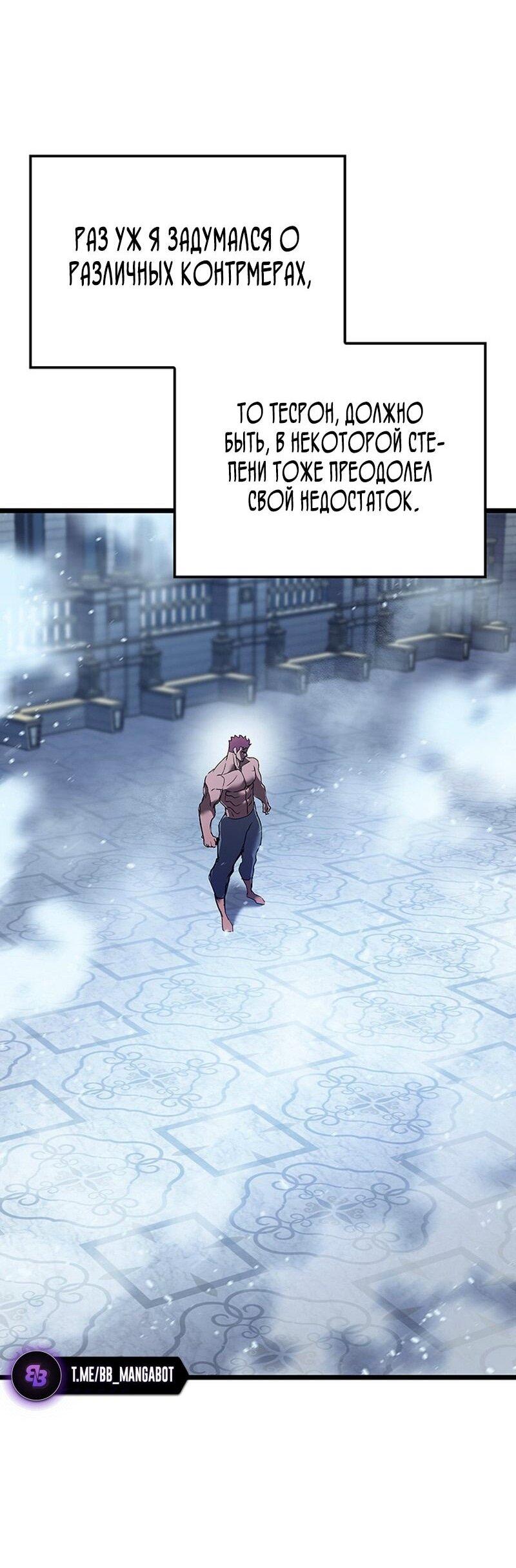 Манга Реинкарнация неудержимого короля - Глава 90 Страница 66