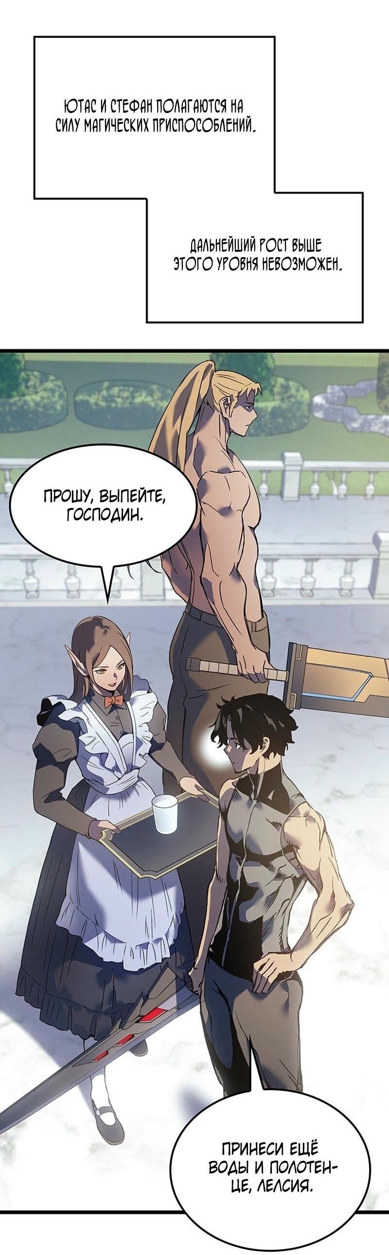 Манга Реинкарнация неудержимого короля - Глава 90 Страница 9