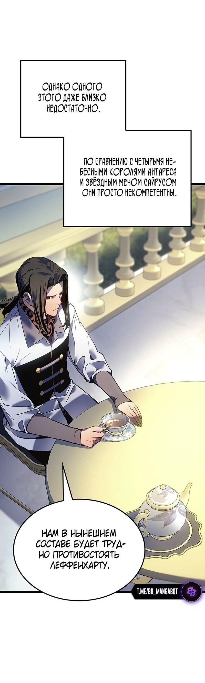 Манга Реинкарнация неудержимого короля - Глава 90 Страница 12