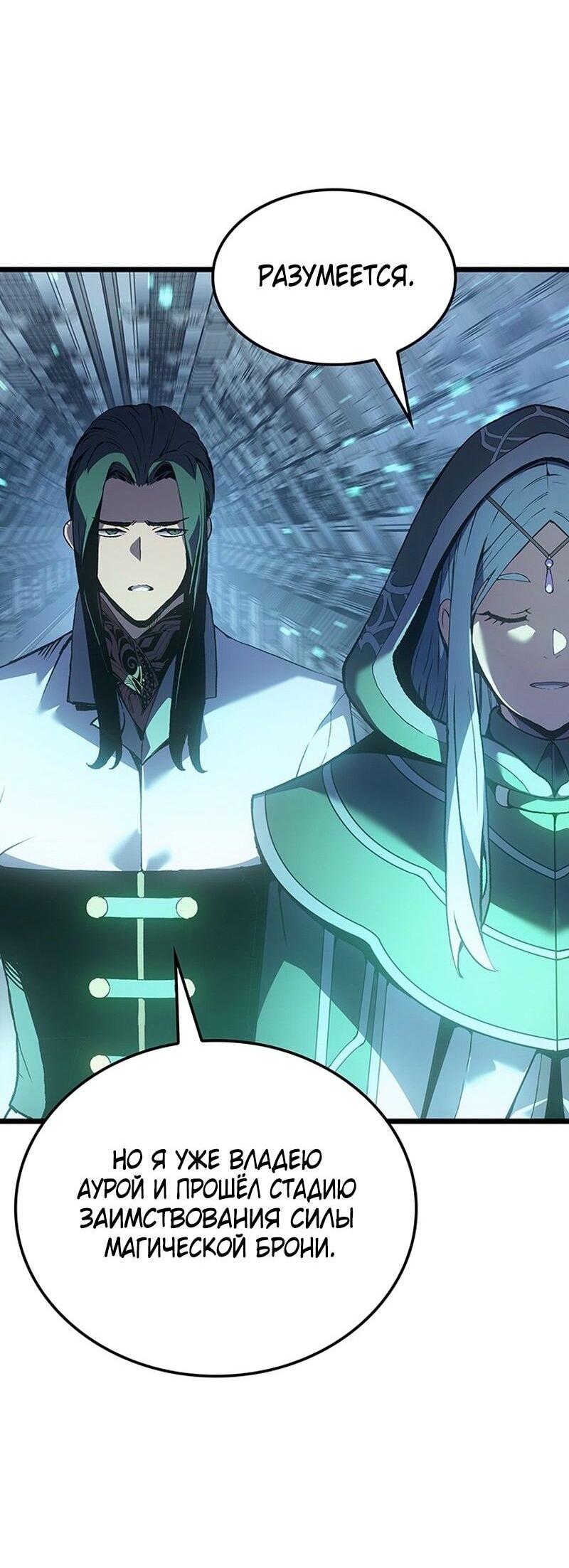 Манга Реинкарнация неудержимого короля - Глава 90 Страница 33