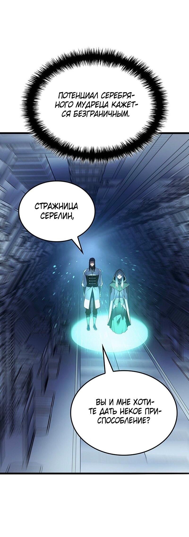 Манга Реинкарнация неудержимого короля - Глава 90 Страница 32