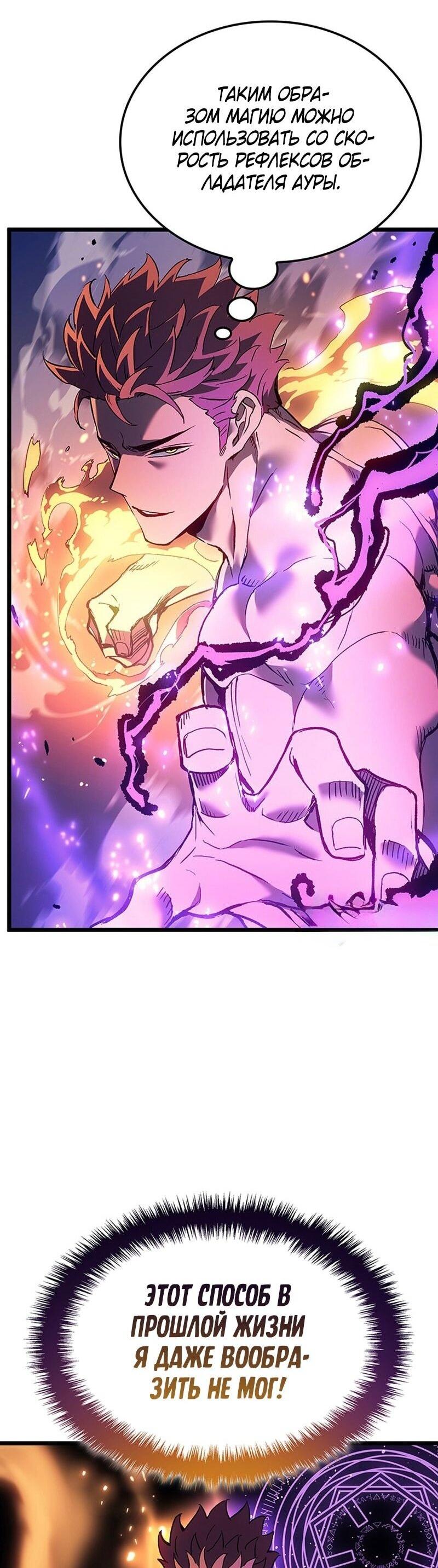 Манга Реинкарнация неудержимого короля - Глава 90 Страница 64