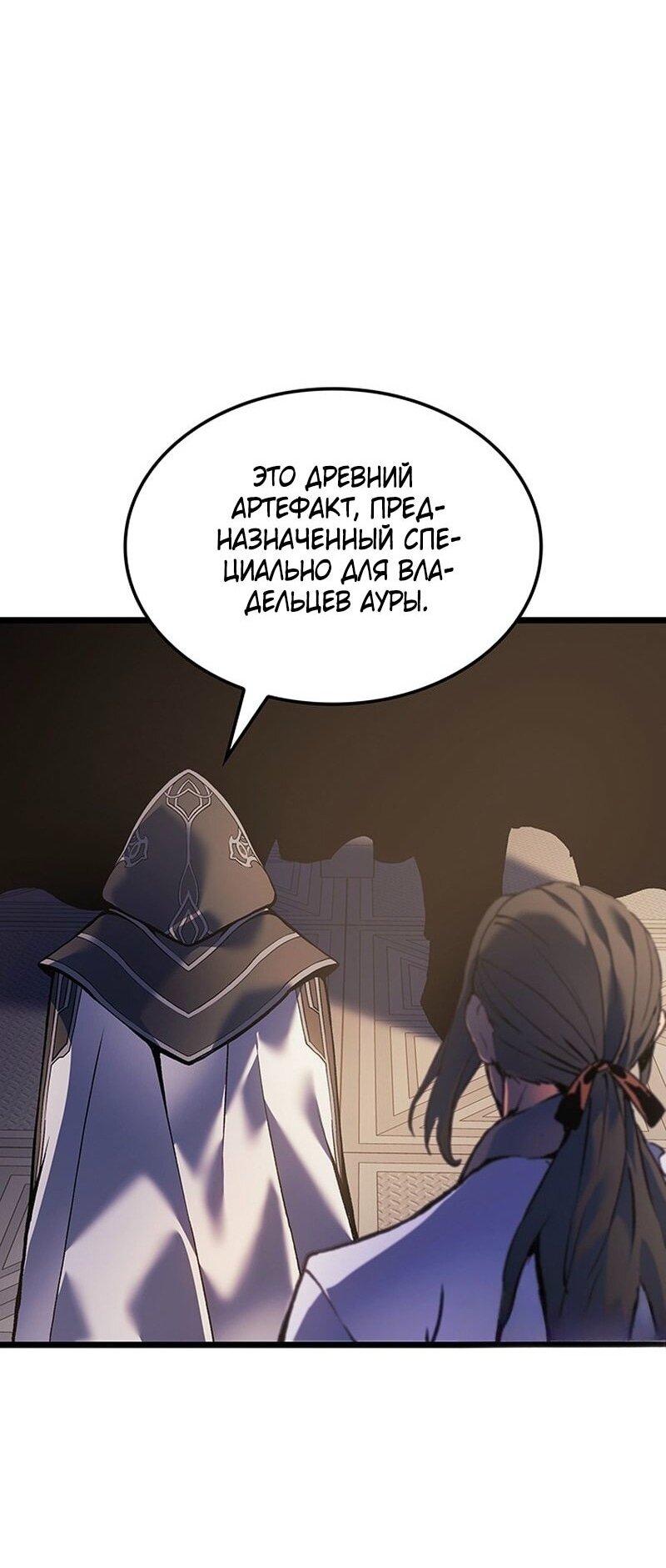 Манга Реинкарнация неудержимого короля - Глава 90 Страница 44