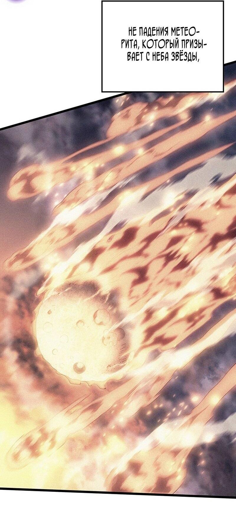 Манга Реинкарнация неудержимого короля - Глава 90 Страница 17