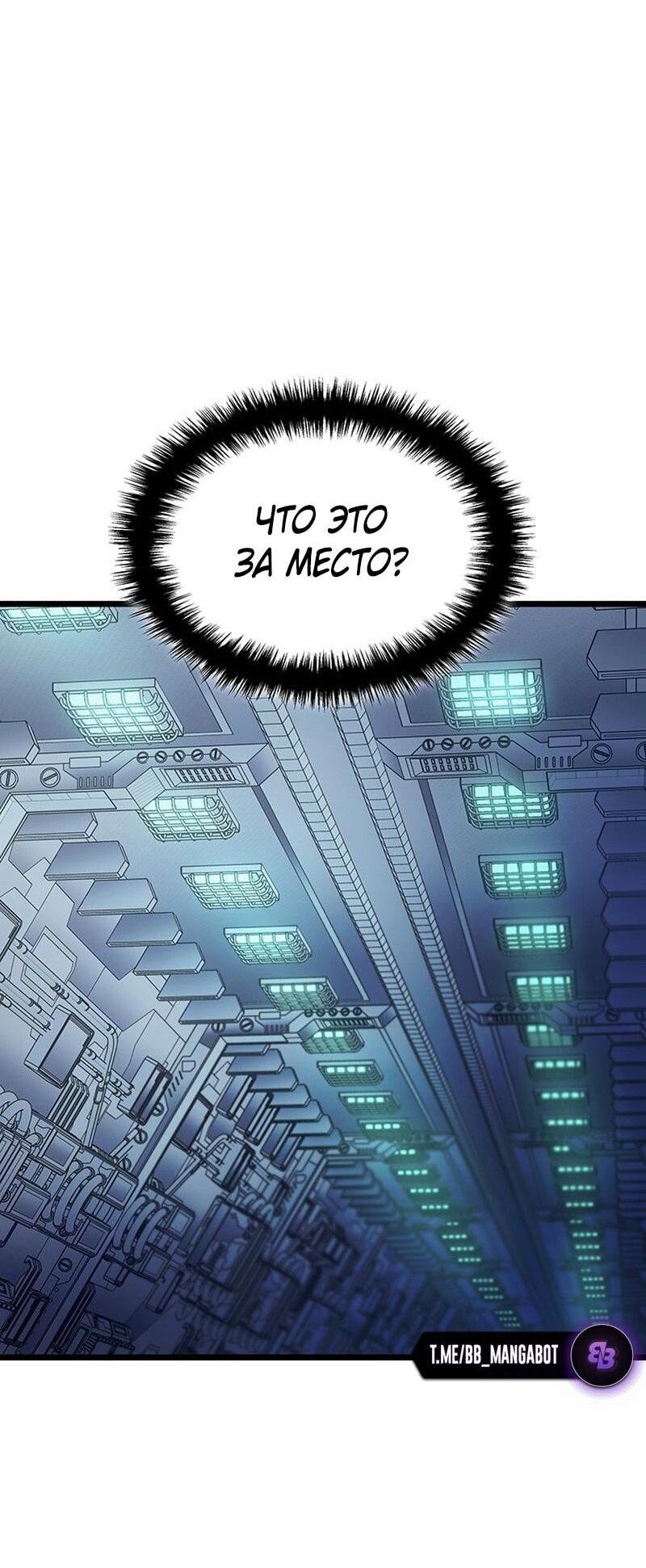 Манга Реинкарнация неудержимого короля - Глава 90 Страница 31