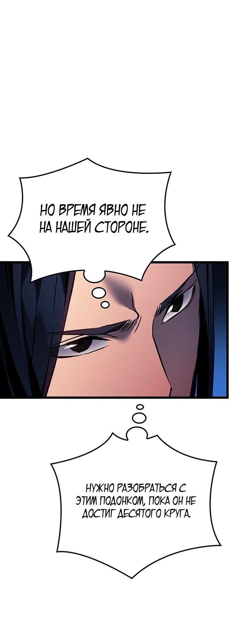 Манга Реинкарнация неудержимого короля - Глава 90 Страница 14