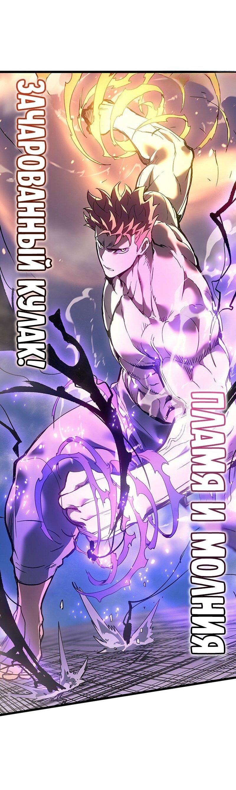 Манга Реинкарнация неудержимого короля - Глава 90 Страница 56